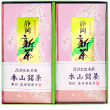 本山銘茶（品評会出展茶）箱入